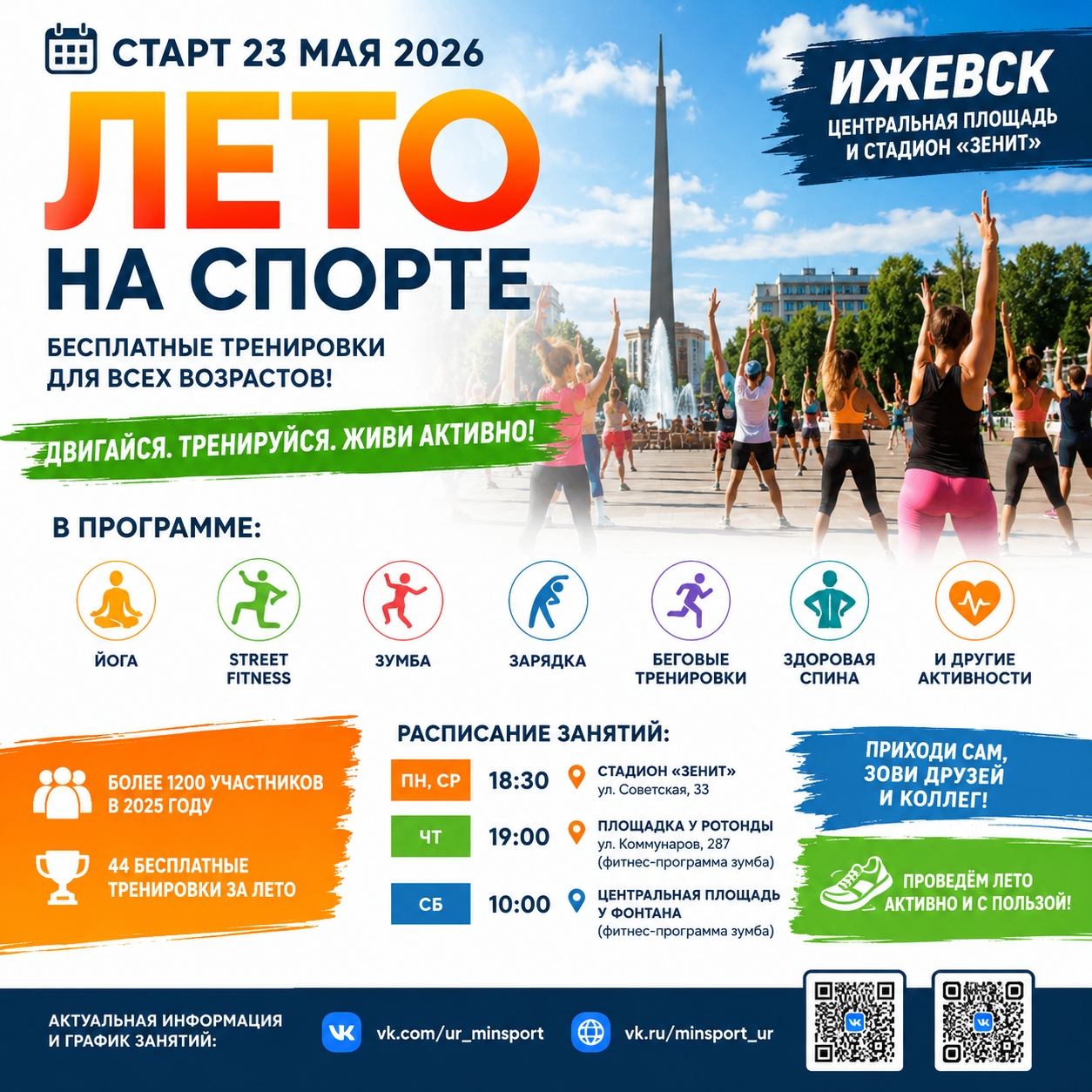 Лето на Спорте 2026